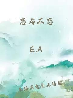 戀與不戀