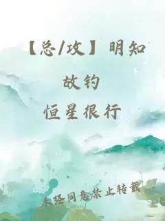 【總/攻】明知故釣