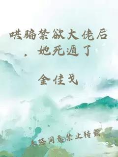 哄騙禁欲大佬后，她死遁了