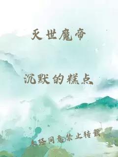 滅世魔帝
